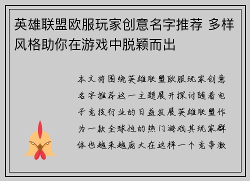 英雄联盟欧服玩家创意名字推荐 多样风格助你在游戏中脱颖而出