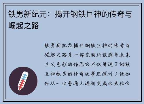 铁男新纪元：揭开钢铁巨神的传奇与崛起之路