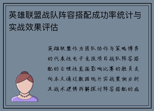 英雄联盟战队阵容搭配成功率统计与实战效果评估