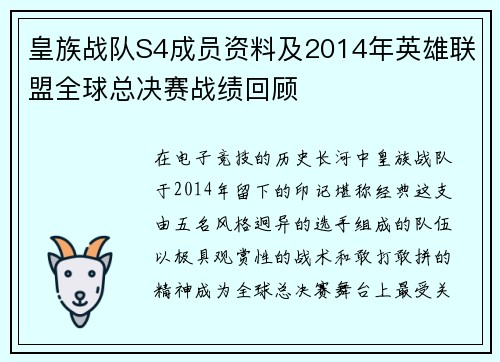 皇族战队S4成员资料及2014年英雄联盟全球总决赛战绩回顾