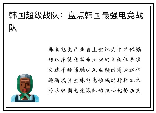 韩国超级战队：盘点韩国最强电竞战队