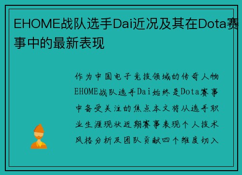 EHOME战队选手Dai近况及其在Dota赛事中的最新表现
